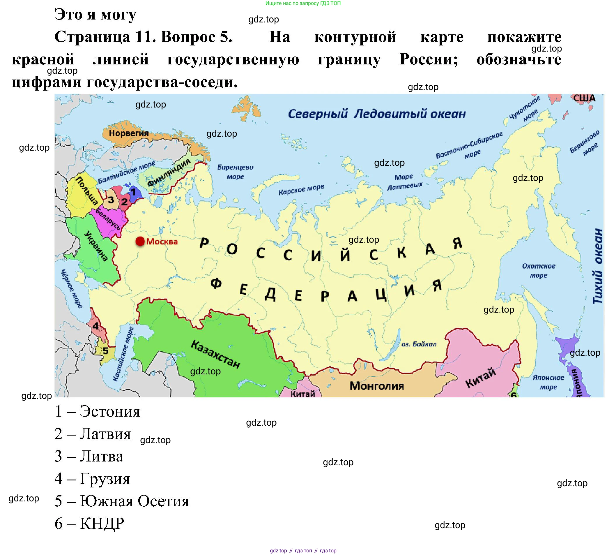 География, 8 класс Учебник, авторы: Алексеев Александр Иванович, Николина Вера Викторовна, Липкина Елена Карловна, Болысов Сергей Иванович, Кузнецова Галина Юрьевна, издательство Просвещение, Москва, 2023, жёлтого цвета, страница 11, номер 5, Решение