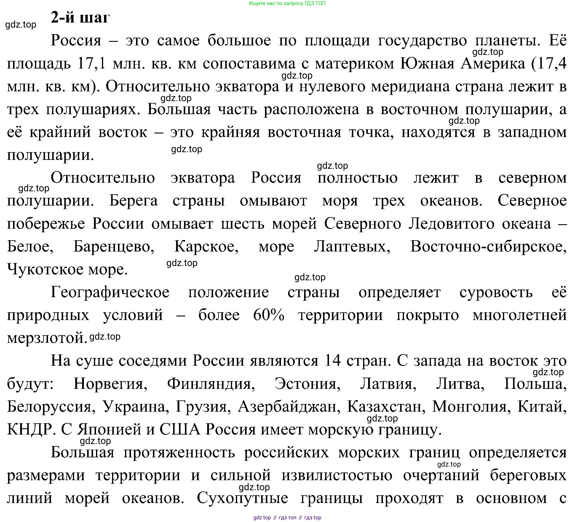 География, 8 класс Учебник, авторы: Алексеев Александр Иванович, Николина Вера Викторовна, Липкина Елена Карловна, Болысов Сергей Иванович, Кузнецова Галина Юрьевна, издательство Просвещение, Москва, 2023, жёлтого цвета, страница 12, номер 2, Решение