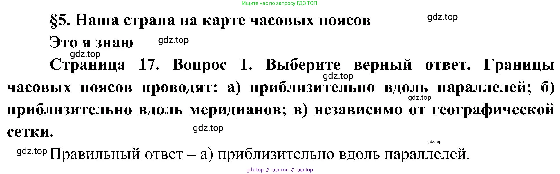 География, 8 класс Учебник, авторы: Алексеев Александр Иванович, Николина Вера Викторовна, Липкина Елена Карловна, Болысов Сергей Иванович, Кузнецова Галина Юрьевна, издательство Просвещение, Москва, 2023, жёлтого цвета, страница 17, номер 1, Решение