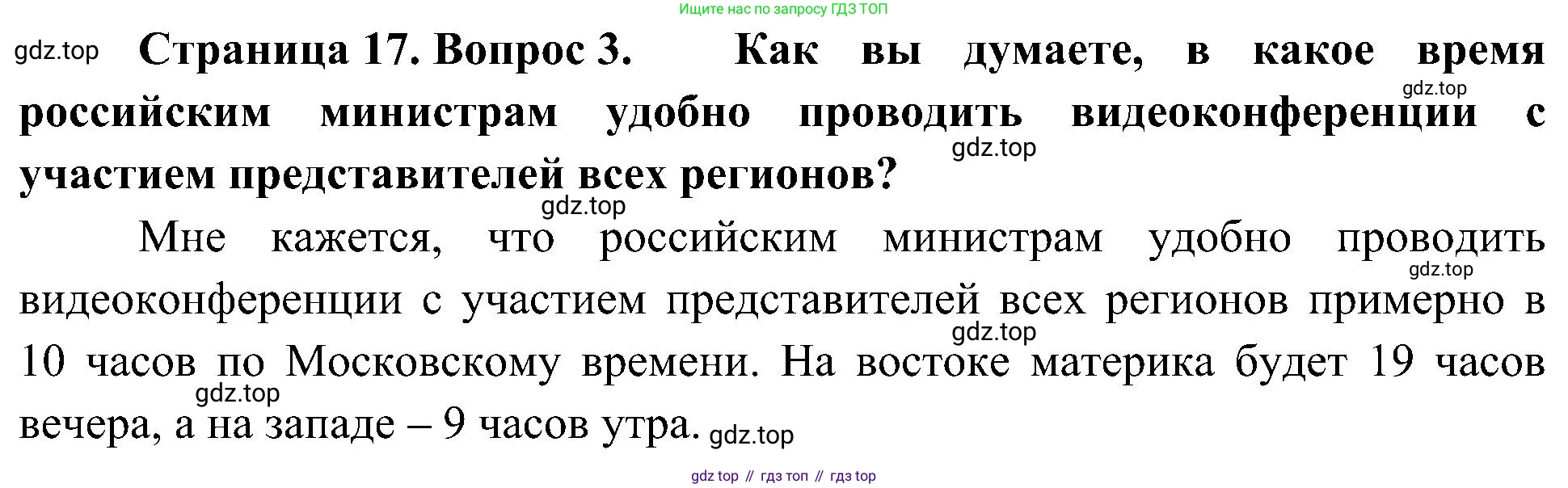География, 8 класс Учебник, авторы: Алексеев Александр Иванович, Николина Вера Викторовна, Липкина Елена Карловна, Болысов Сергей Иванович, Кузнецова Галина Юрьевна, издательство Просвещение, Москва, 2023, жёлтого цвета, страница 17, номер 3, Решение