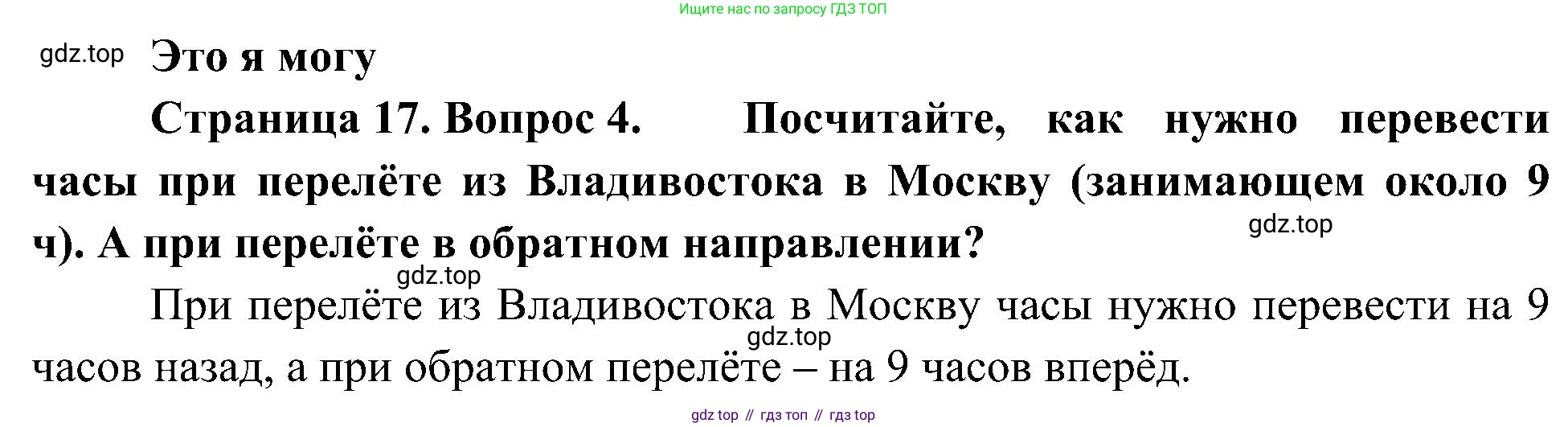 География, 8 класс Учебник, авторы: Алексеев Александр Иванович, Николина Вера Викторовна, Липкина Елена Карловна, Болысов Сергей Иванович, Кузнецова Галина Юрьевна, издательство Просвещение, Москва, 2023, жёлтого цвета, страница 17, номер 4, Решение