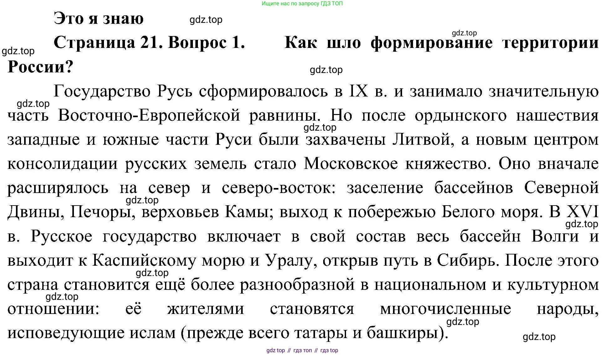 География, 8 класс Учебник, авторы: Алексеев Александр Иванович, Николина Вера Викторовна, Липкина Елена Карловна, Болысов Сергей Иванович, Кузнецова Галина Юрьевна, издательство Просвещение, Москва, 2023, жёлтого цвета, страница 21, номер 1, Решение