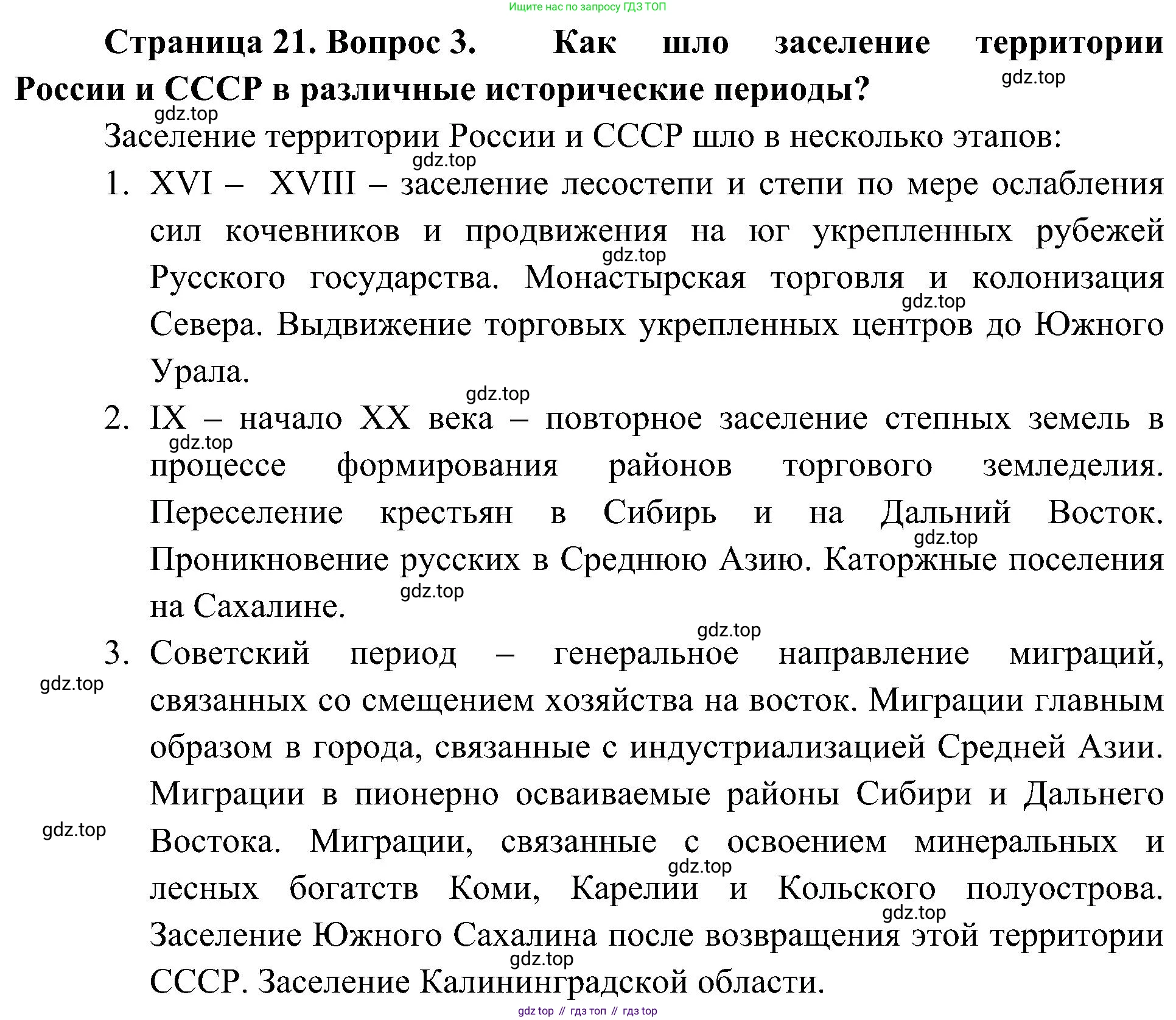 География, 8 класс Учебник, авторы: Алексеев Александр Иванович, Николина Вера Викторовна, Липкина Елена Карловна, Болысов Сергей Иванович, Кузнецова Галина Юрьевна, издательство Просвещение, Москва, 2023, жёлтого цвета, страница 21, номер 3, Решение