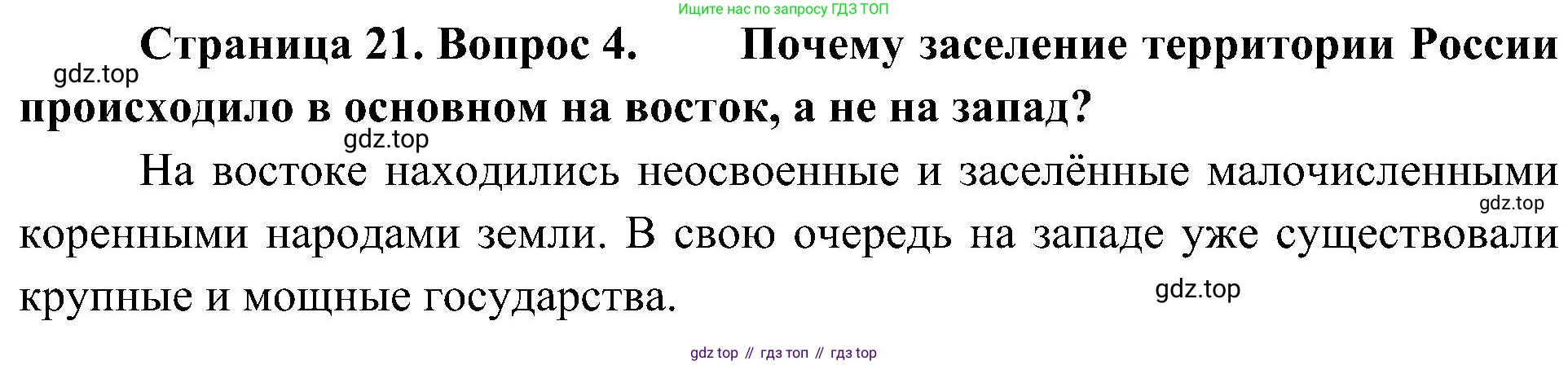 География, 8 класс Учебник, авторы: Алексеев Александр Иванович, Николина Вера Викторовна, Липкина Елена Карловна, Болысов Сергей Иванович, Кузнецова Галина Юрьевна, издательство Просвещение, Москва, 2023, жёлтого цвета, страница 21, номер 4, Решение