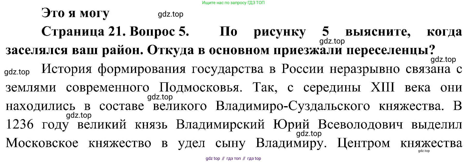 География, 8 класс Учебник, авторы: Алексеев Александр Иванович, Николина Вера Викторовна, Липкина Елена Карловна, Болысов Сергей Иванович, Кузнецова Галина Юрьевна, издательство Просвещение, Москва, 2023, жёлтого цвета, страница 21, номер 5, Решение