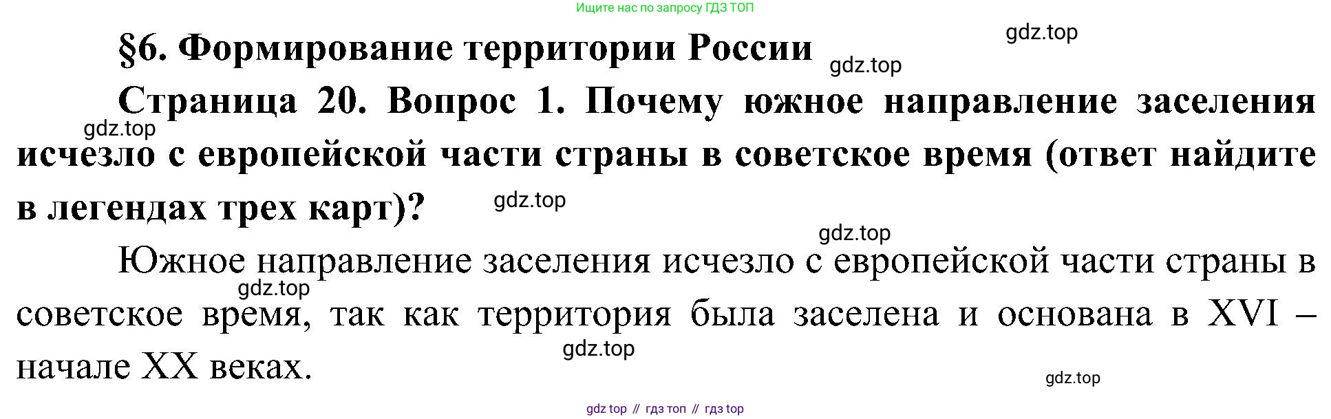 География, 8 класс Учебник, авторы: Алексеев Александр Иванович, Николина Вера Викторовна, Липкина Елена Карловна, Болысов Сергей Иванович, Кузнецова Галина Юрьевна, издательство Просвещение, Москва, 2023, жёлтого цвета, страница 20, Решение