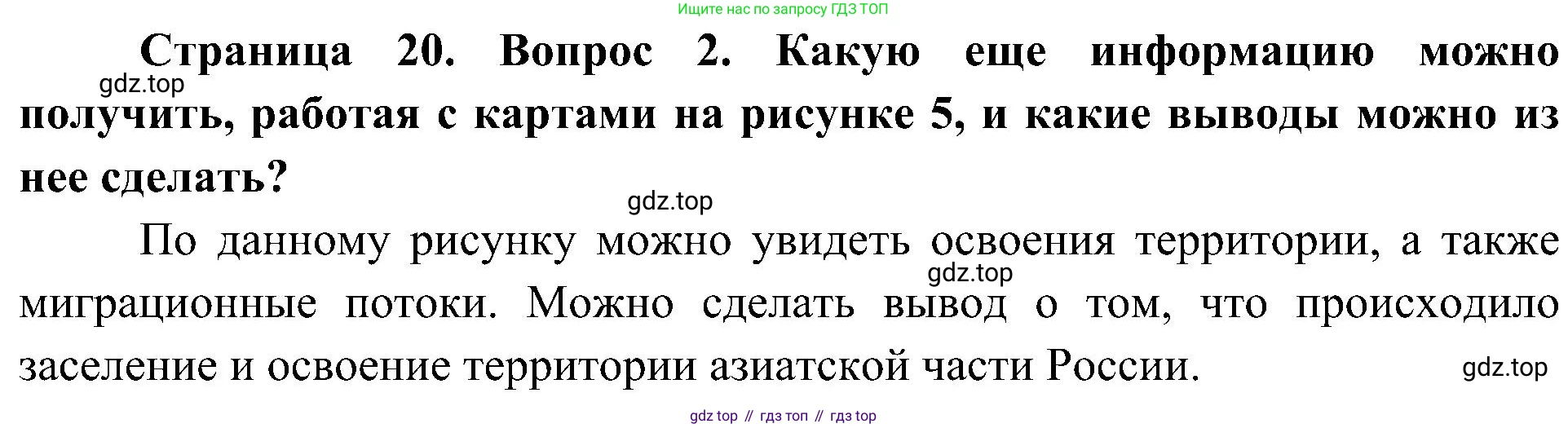 География, 8 класс Учебник, авторы: Алексеев Александр Иванович, Николина Вера Викторовна, Липкина Елена Карловна, Болысов Сергей Иванович, Кузнецова Галина Юрьевна, издательство Просвещение, Москва, 2023, жёлтого цвета, страница 20, Решение