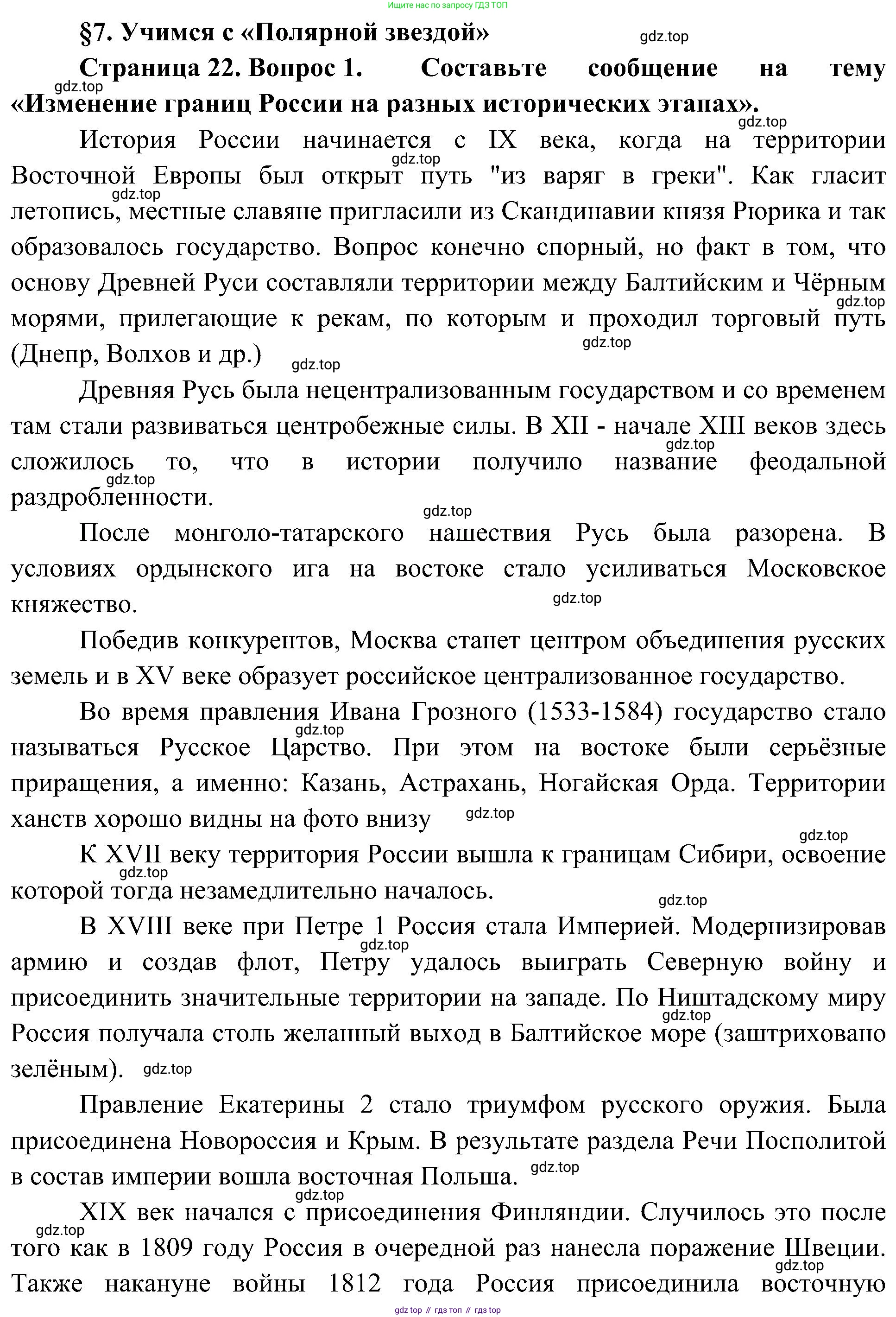 География, 8 класс Учебник, авторы: Алексеев Александр Иванович, Николина Вера Викторовна, Липкина Елена Карловна, Болысов Сергей Иванович, Кузнецова Галина Юрьевна, издательство Просвещение, Москва, 2023, жёлтого цвета, страница 22, номер 1, Решение