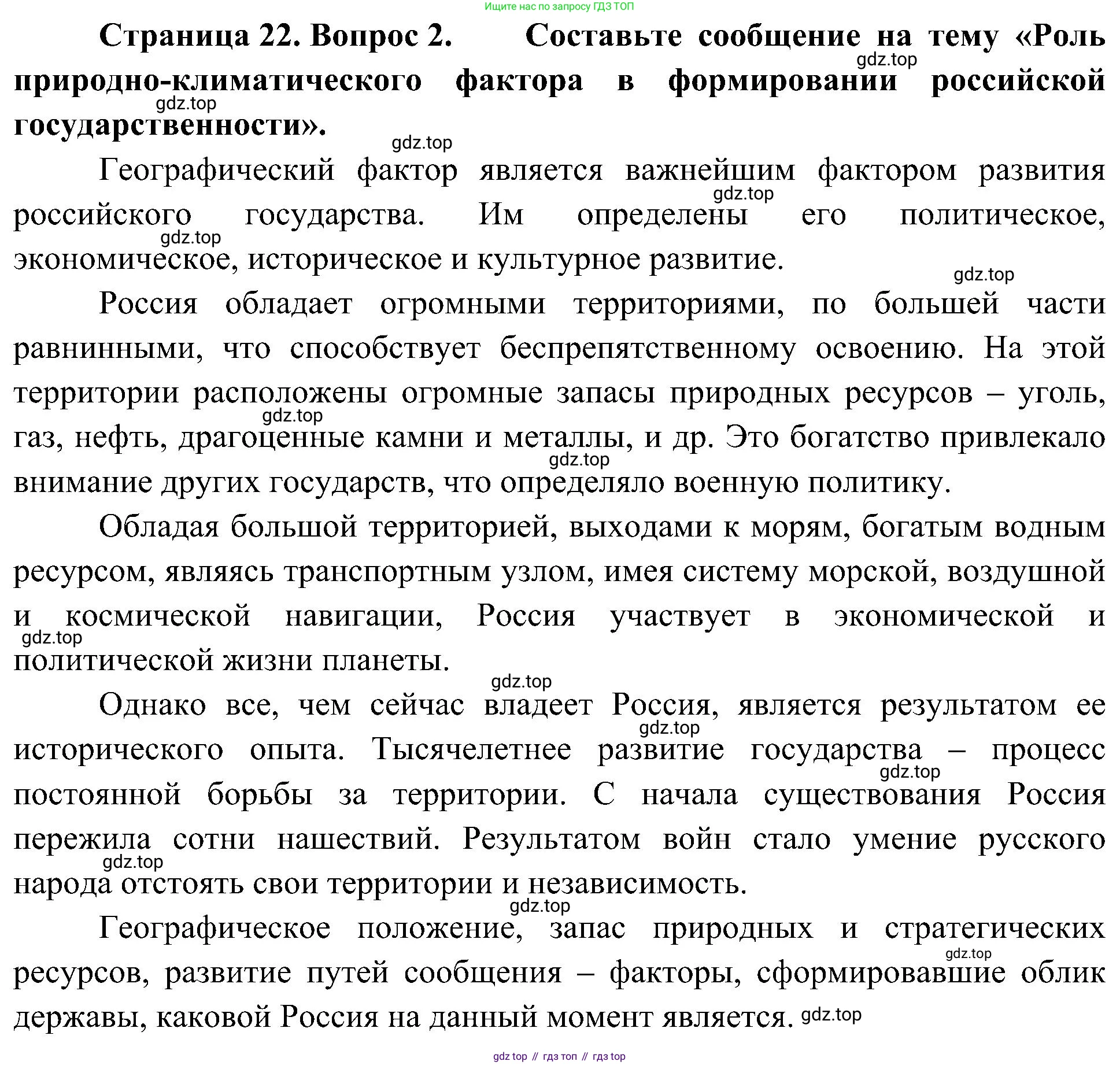 География, 8 класс Учебник, авторы: Алексеев Александр Иванович, Николина Вера Викторовна, Липкина Елена Карловна, Болысов Сергей Иванович, Кузнецова Галина Юрьевна, издательство Просвещение, Москва, 2023, жёлтого цвета, страница 22, номер 2, Решение