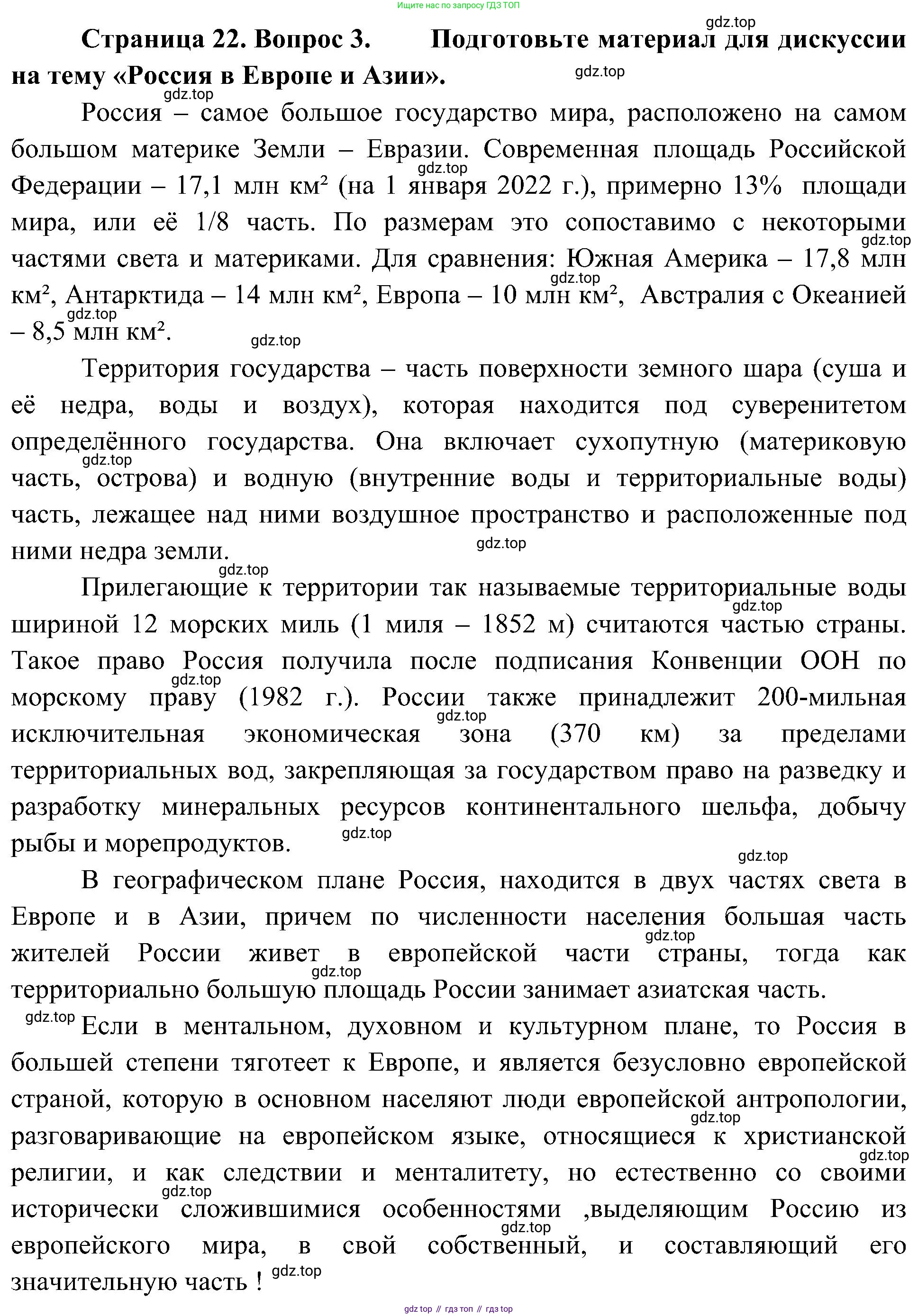 География, 8 класс Учебник, авторы: Алексеев Александр Иванович, Николина Вера Викторовна, Липкина Елена Карловна, Болысов Сергей Иванович, Кузнецова Галина Юрьевна, издательство Просвещение, Москва, 2023, жёлтого цвета, страница 22, номер 3, Решение