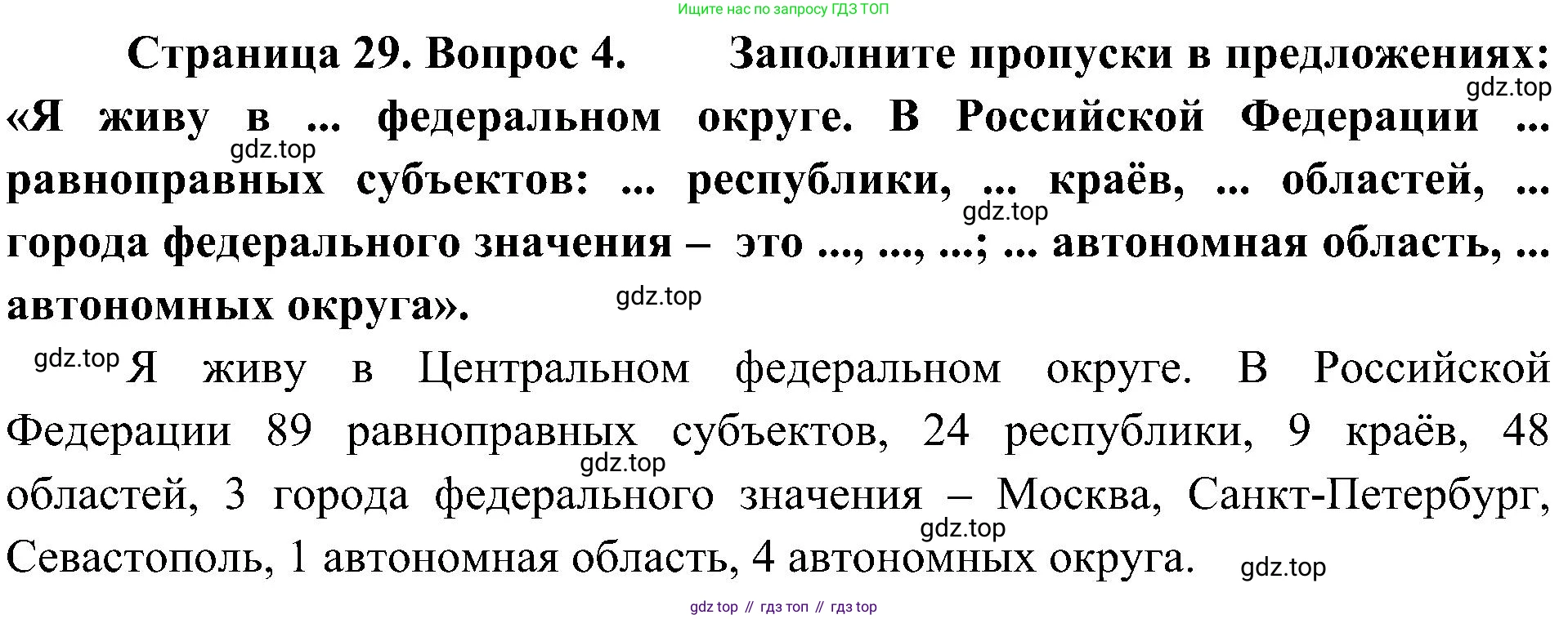 География, 8 класс Учебник, авторы: Алексеев Александр Иванович, Николина Вера Викторовна, Липкина Елена Карловна, Болысов Сергей Иванович, Кузнецова Галина Юрьевна, издательство Просвещение, Москва, 2023, жёлтого цвета, страница 29, номер 4, Решение