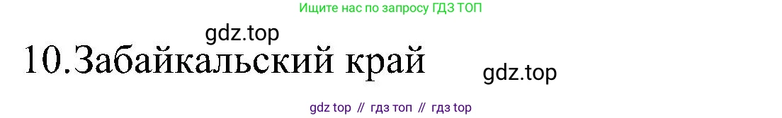 География, 8 класс Учебник, авторы: Алексеев Александр Иванович, Николина Вера Викторовна, Липкина Елена Карловна, Болысов Сергей Иванович, Кузнецова Галина Юрьевна, издательство Просвещение, Москва, 2023, жёлтого цвета, страница 29, номер 6, Решение (продолжение 2)