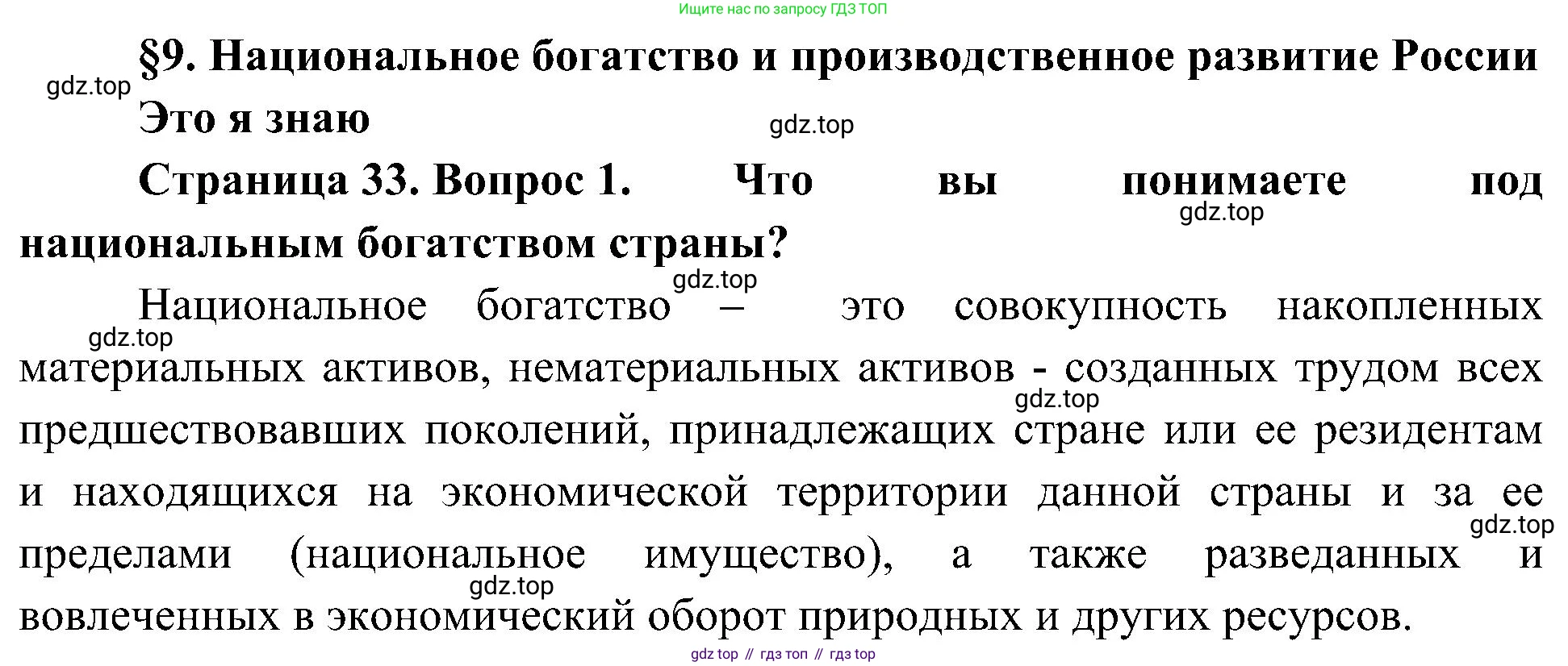 География, 8 класс Учебник, авторы: Алексеев Александр Иванович, Николина Вера Викторовна, Липкина Елена Карловна, Болысов Сергей Иванович, Кузнецова Галина Юрьевна, издательство Просвещение, Москва, 2023, жёлтого цвета, страница 33, номер 1, Решение