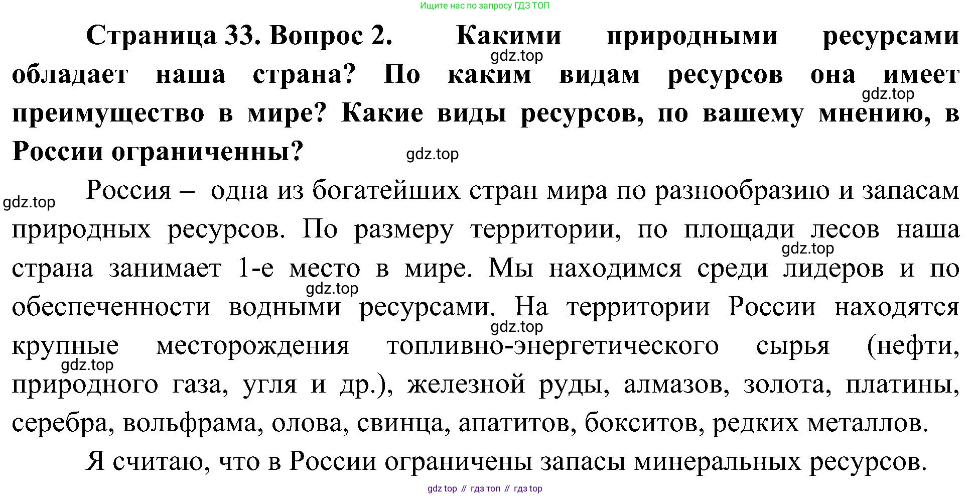 География, 8 класс Учебник, авторы: Алексеев Александр Иванович, Николина Вера Викторовна, Липкина Елена Карловна, Болысов Сергей Иванович, Кузнецова Галина Юрьевна, издательство Просвещение, Москва, 2023, жёлтого цвета, страница 33, номер 2, Решение