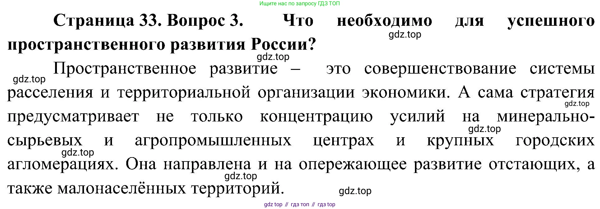 География, 8 класс Учебник, авторы: Алексеев Александр Иванович, Николина Вера Викторовна, Липкина Елена Карловна, Болысов Сергей Иванович, Кузнецова Галина Юрьевна, издательство Просвещение, Москва, 2023, жёлтого цвета, страница 33, номер 3, Решение