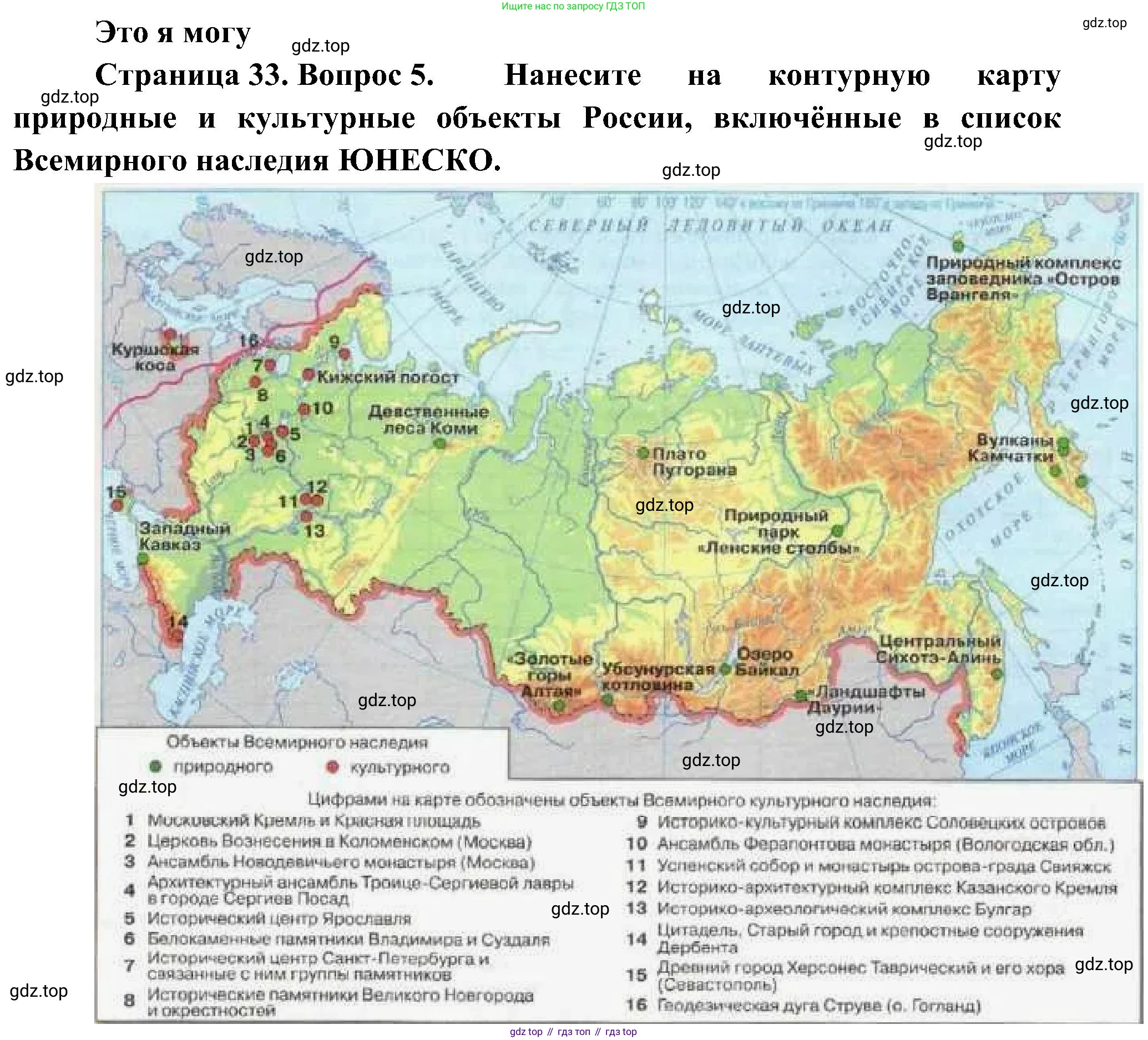 География, 8 класс Учебник, авторы: Алексеев Александр Иванович, Николина Вера Викторовна, Липкина Елена Карловна, Болысов Сергей Иванович, Кузнецова Галина Юрьевна, издательство Просвещение, Москва, 2023, жёлтого цвета, страница 33, номер 5, Решение