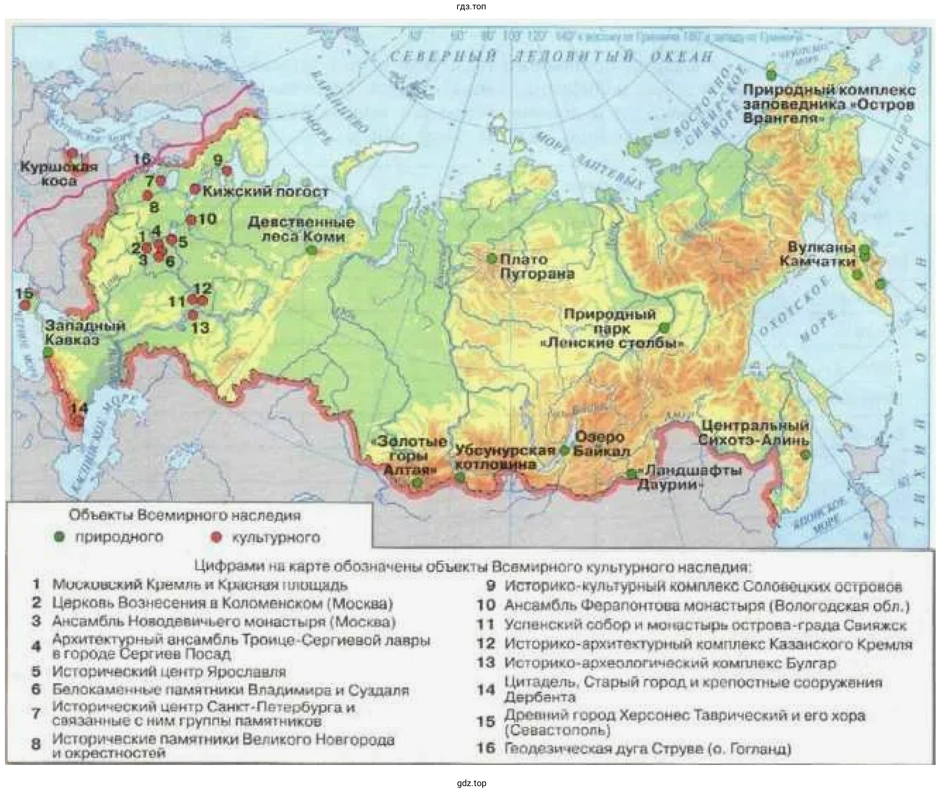 Рисунок. Природные и культурные объекты России, включённые в список Всемирного наследия ЮНЕСКО. Контурная карта России.