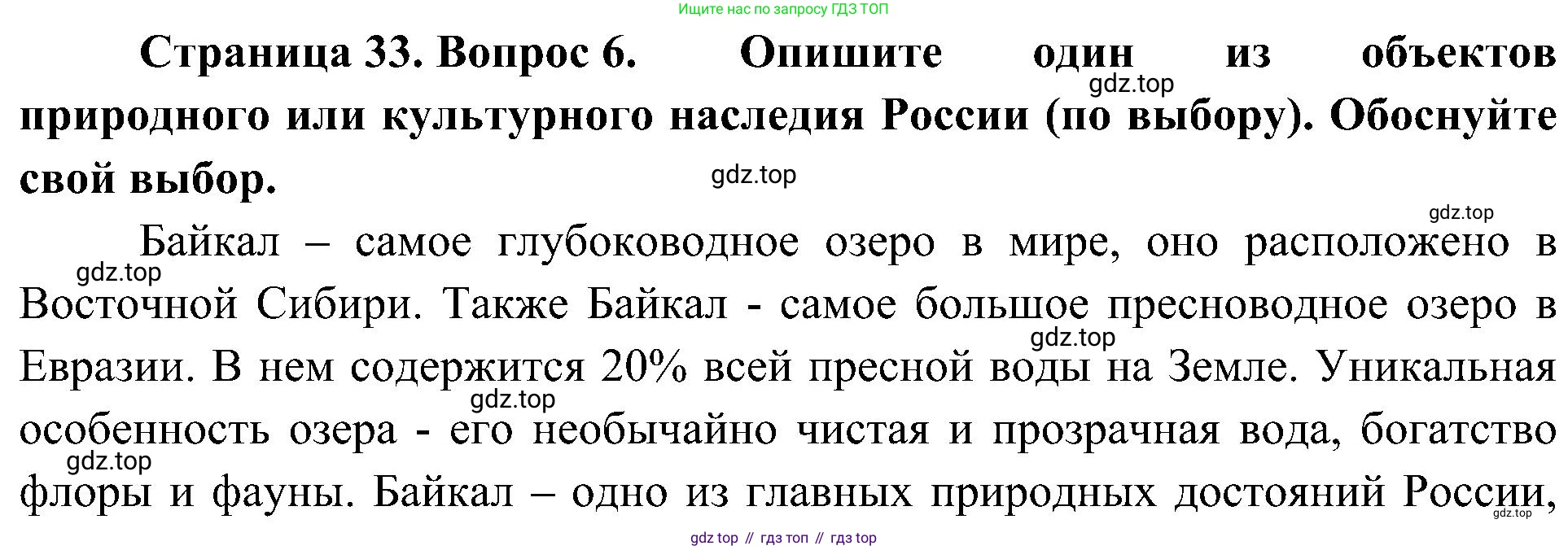 География, 8 класс Учебник, авторы: Алексеев Александр Иванович, Николина Вера Викторовна, Липкина Елена Карловна, Болысов Сергей Иванович, Кузнецова Галина Юрьевна, издательство Просвещение, Москва, 2023, жёлтого цвета, страница 33, номер 6, Решение