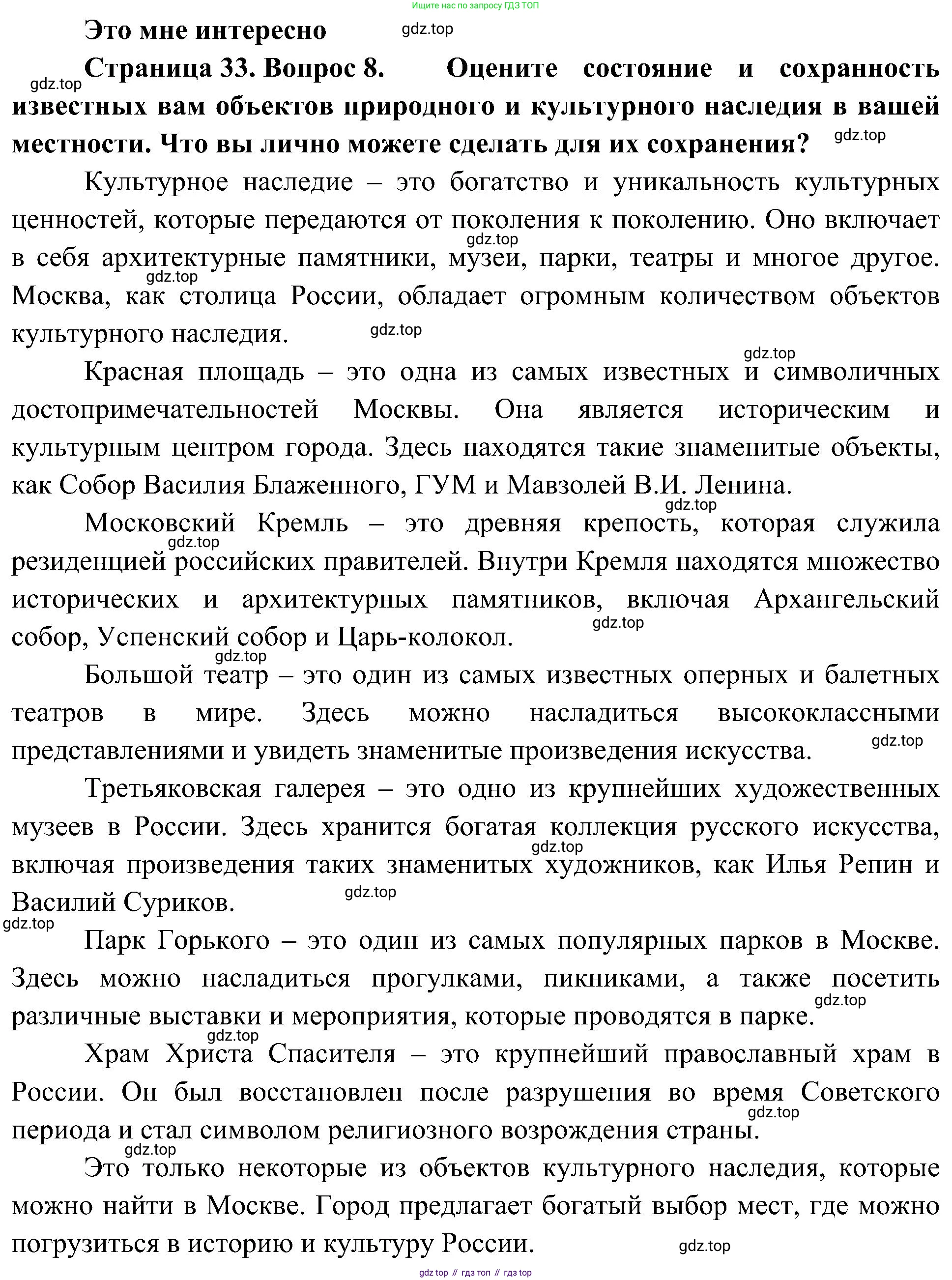 География, 8 класс Учебник, авторы: Алексеев Александр Иванович, Николина Вера Викторовна, Липкина Елена Карловна, Болысов Сергей Иванович, Кузнецова Галина Юрьевна, издательство Просвещение, Москва, 2023, жёлтого цвета, страница 33, номер 8, Решение