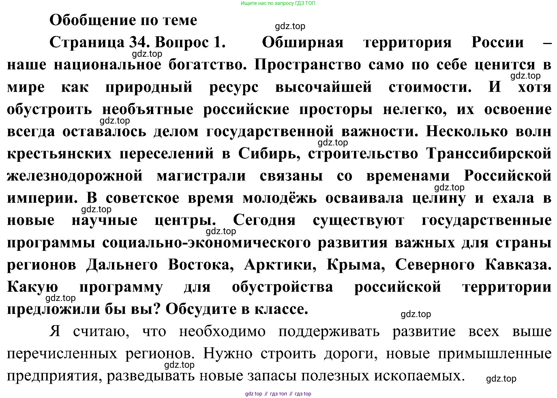 География, 8 класс Учебник, авторы: Алексеев Александр Иванович, Николина Вера Викторовна, Липкина Елена Карловна, Болысов Сергей Иванович, Кузнецова Галина Юрьевна, издательство Просвещение, Москва, 2023, жёлтого цвета, страница 34, Решение