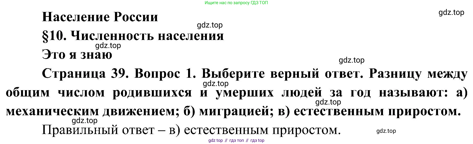 География, 8 класс Учебник, авторы: Алексеев Александр Иванович, Николина Вера Викторовна, Липкина Елена Карловна, Болысов Сергей Иванович, Кузнецова Галина Юрьевна, издательство Просвещение, Москва, 2023, жёлтого цвета, страница 39, номер 1, Решение