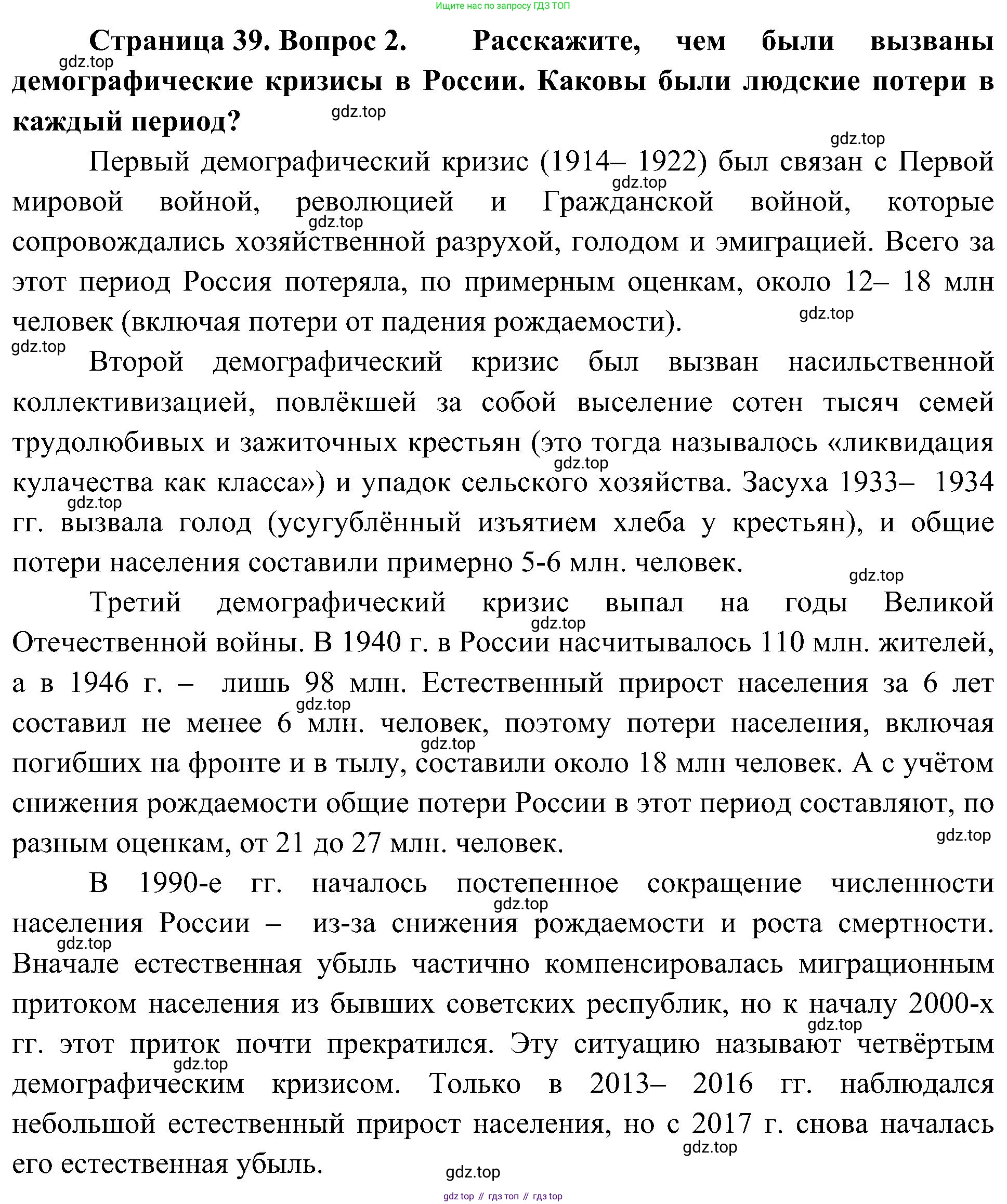 География, 8 класс Учебник, авторы: Алексеев Александр Иванович, Николина Вера Викторовна, Липкина Елена Карловна, Болысов Сергей Иванович, Кузнецова Галина Юрьевна, издательство Просвещение, Москва, 2023, жёлтого цвета, страница 39, номер 2, Решение