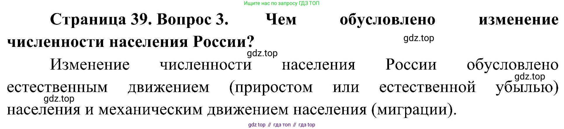 География, 8 класс Учебник, авторы: Алексеев Александр Иванович, Николина Вера Викторовна, Липкина Елена Карловна, Болысов Сергей Иванович, Кузнецова Галина Юрьевна, издательство Просвещение, Москва, 2023, жёлтого цвета, страница 39, номер 3, Решение