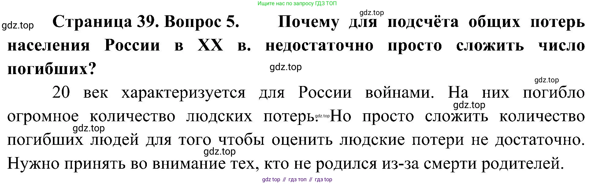 География, 8 класс Учебник, авторы: Алексеев Александр Иванович, Николина Вера Викторовна, Липкина Елена Карловна, Болысов Сергей Иванович, Кузнецова Галина Юрьевна, издательство Просвещение, Москва, 2023, жёлтого цвета, страница 39, номер 5, Решение