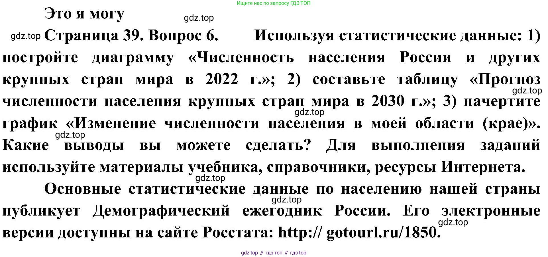 География, 8 класс Учебник, авторы: Алексеев Александр Иванович, Николина Вера Викторовна, Липкина Елена Карловна, Болысов Сергей Иванович, Кузнецова Галина Юрьевна, издательство Просвещение, Москва, 2023, жёлтого цвета, страница 39, номер 6, Решение