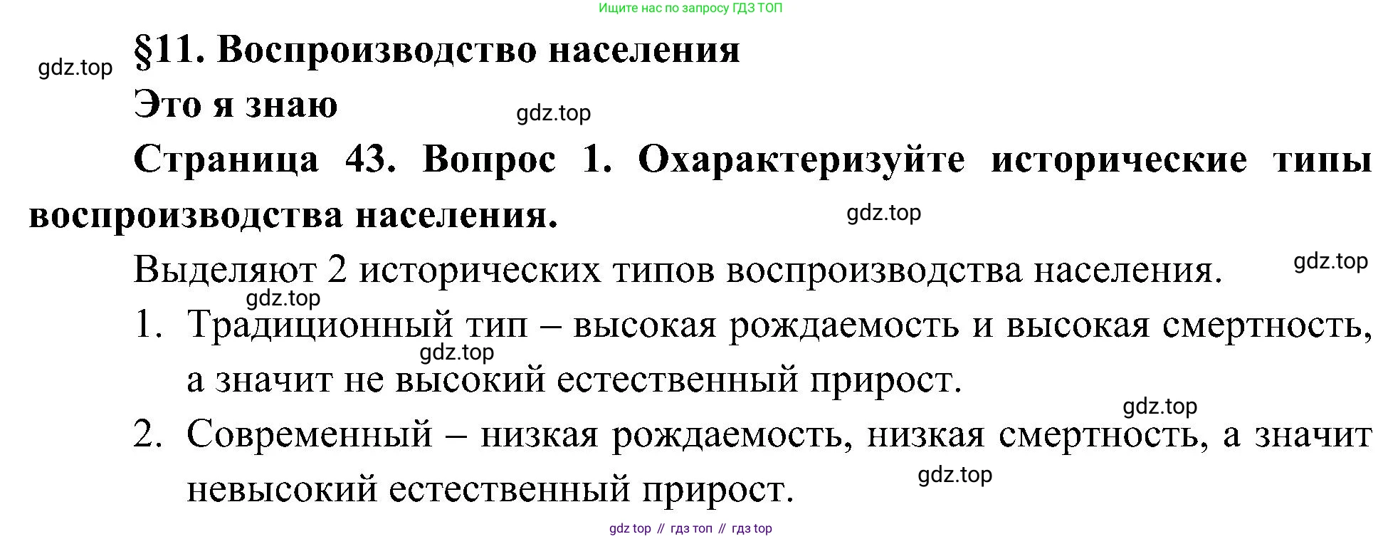 География, 8 класс Учебник, авторы: Алексеев Александр Иванович, Николина Вера Викторовна, Липкина Елена Карловна, Болысов Сергей Иванович, Кузнецова Галина Юрьевна, издательство Просвещение, Москва, 2023, жёлтого цвета, страница 43, номер 1, Решение