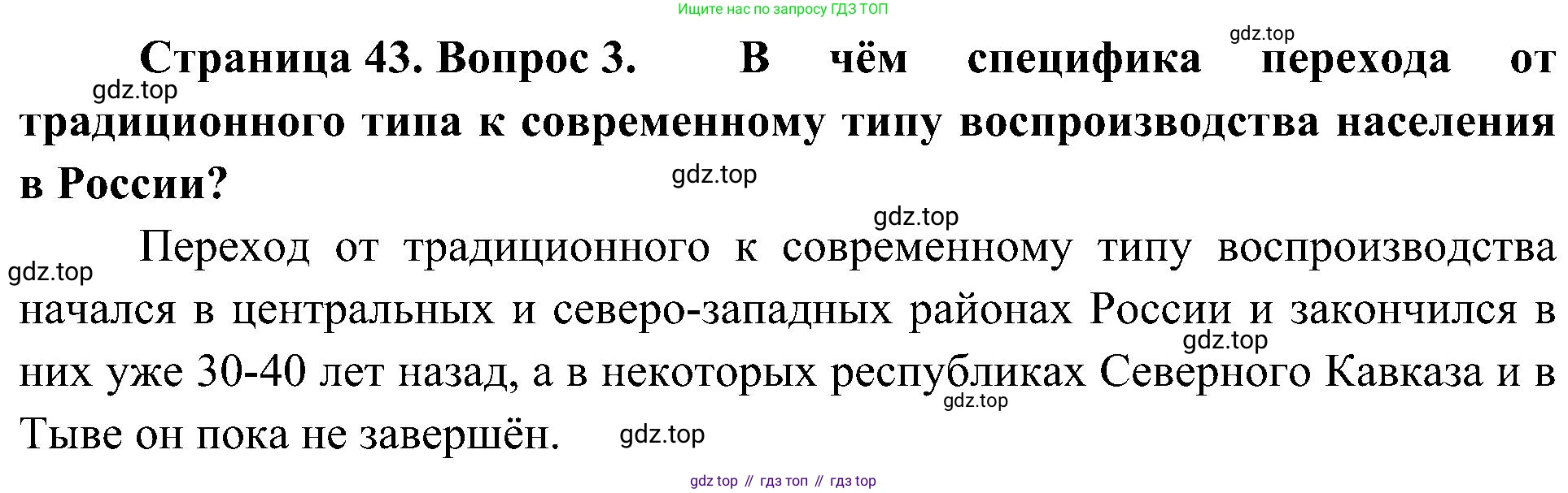 География, 8 класс Учебник, авторы: Алексеев Александр Иванович, Николина Вера Викторовна, Липкина Елена Карловна, Болысов Сергей Иванович, Кузнецова Галина Юрьевна, издательство Просвещение, Москва, 2023, жёлтого цвета, страница 43, номер 3, Решение