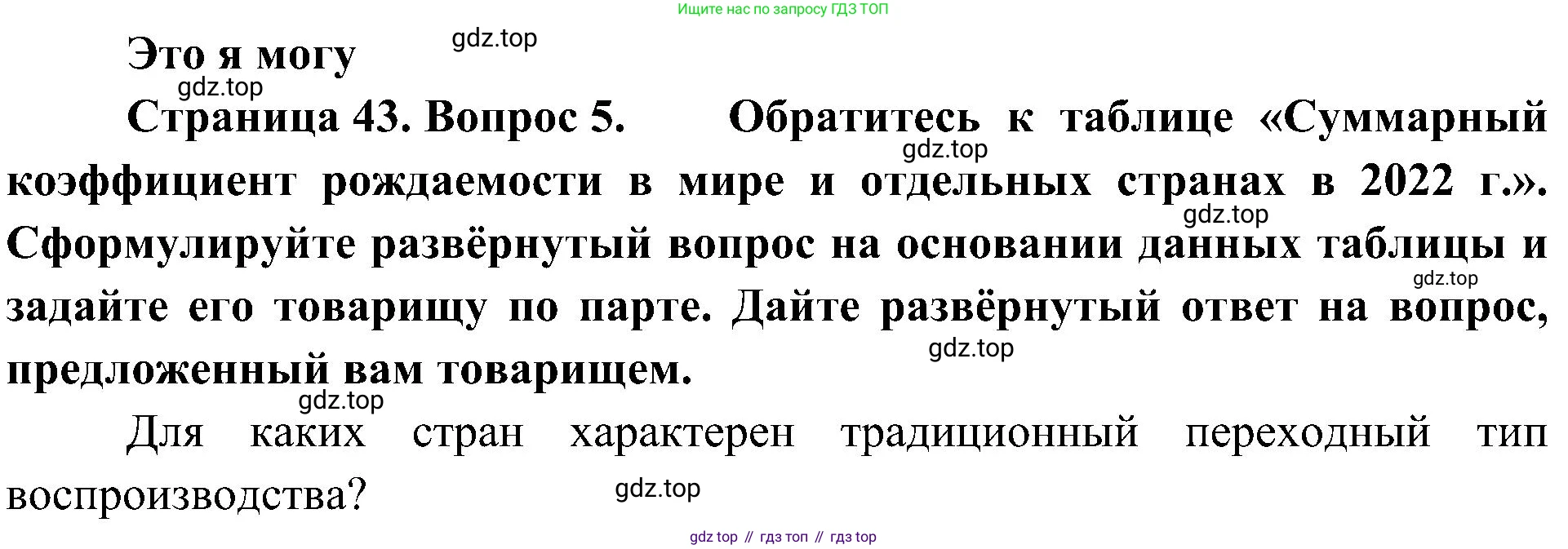 География, 8 класс Учебник, авторы: Алексеев Александр Иванович, Николина Вера Викторовна, Липкина Елена Карловна, Болысов Сергей Иванович, Кузнецова Галина Юрьевна, издательство Просвещение, Москва, 2023, жёлтого цвета, страница 43, номер 5, Решение