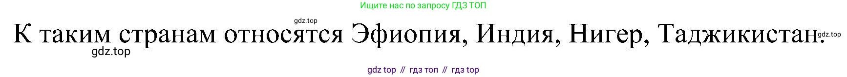 География, 8 класс Учебник, авторы: Алексеев Александр Иванович, Николина Вера Викторовна, Липкина Елена Карловна, Болысов Сергей Иванович, Кузнецова Галина Юрьевна, издательство Просвещение, Москва, 2023, жёлтого цвета, страница 43, номер 5, Решение (продолжение 2)