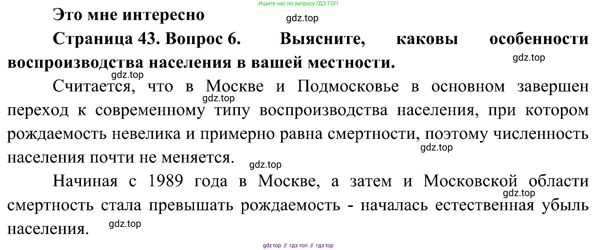География, 8 класс Учебник, авторы: Алексеев Александр Иванович, Николина Вера Викторовна, Липкина Елена Карловна, Болысов Сергей Иванович, Кузнецова Галина Юрьевна, издательство Просвещение, Москва, 2023, жёлтого цвета, страница 43, номер 6, Решение