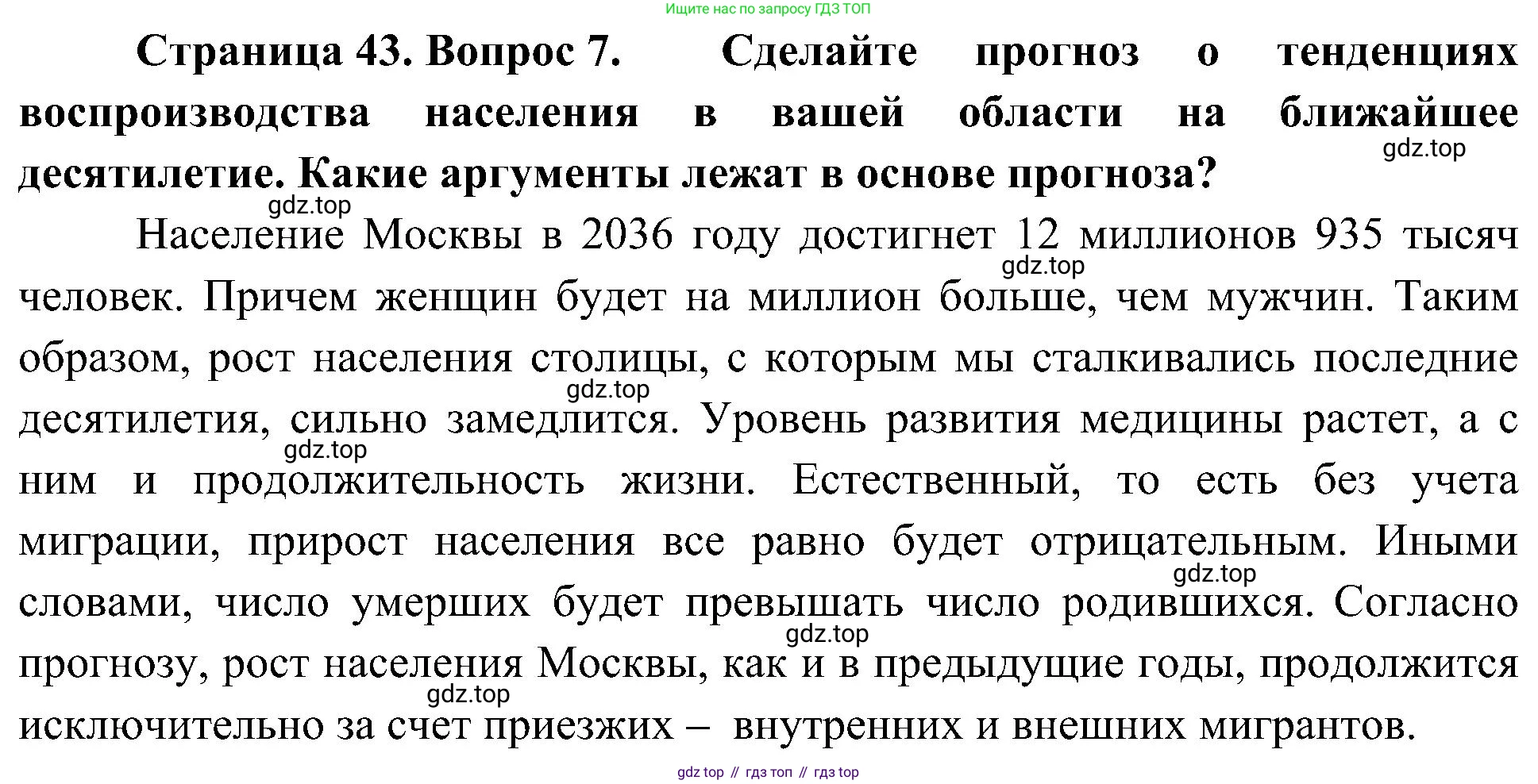 География, 8 класс Учебник, авторы: Алексеев Александр Иванович, Николина Вера Викторовна, Липкина Елена Карловна, Болысов Сергей Иванович, Кузнецова Галина Юрьевна, издательство Просвещение, Москва, 2023, жёлтого цвета, страница 43, номер 7, Решение