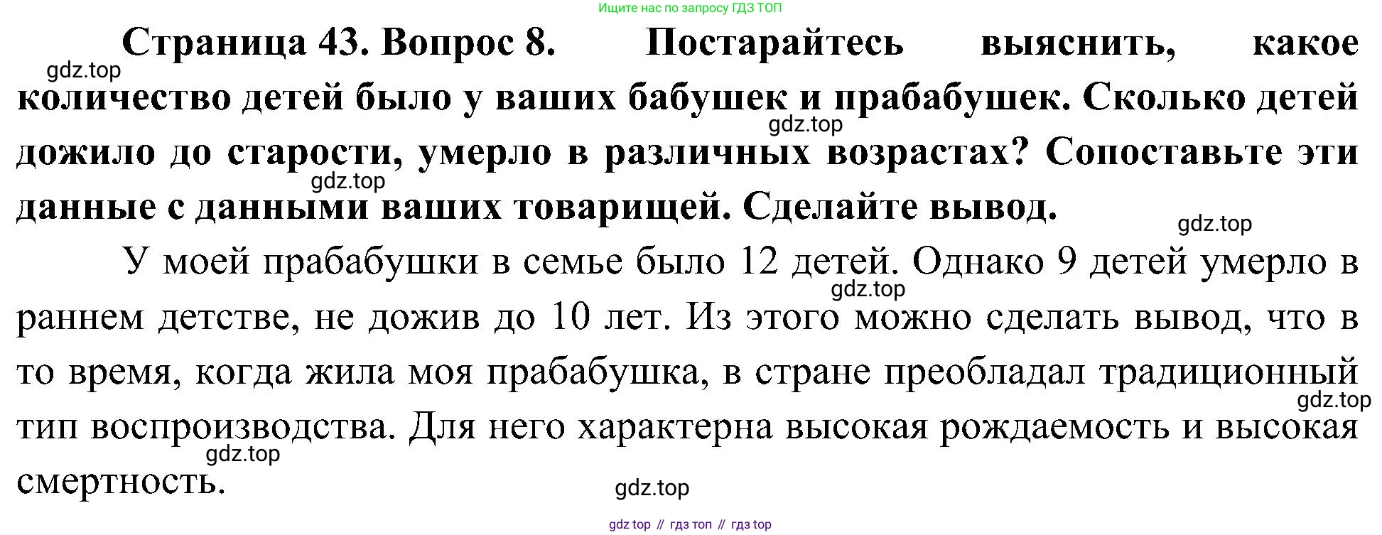 География, 8 класс Учебник, авторы: Алексеев Александр Иванович, Николина Вера Викторовна, Липкина Елена Карловна, Болысов Сергей Иванович, Кузнецова Галина Юрьевна, издательство Просвещение, Москва, 2023, жёлтого цвета, страница 43, номер 8, Решение