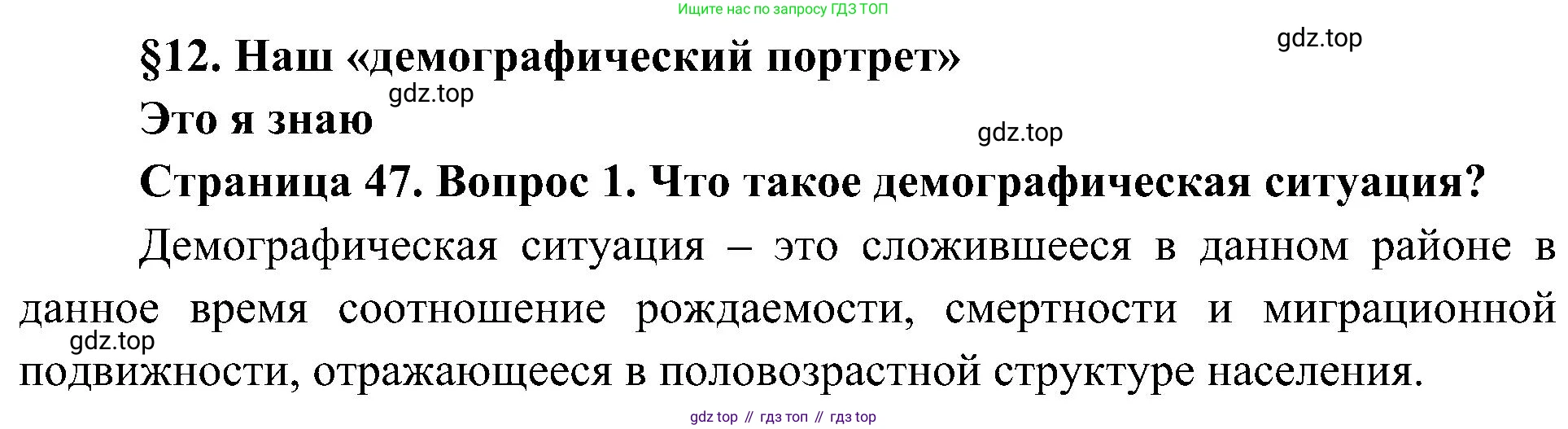 География, 8 класс Учебник, авторы: Алексеев Александр Иванович, Николина Вера Викторовна, Липкина Елена Карловна, Болысов Сергей Иванович, Кузнецова Галина Юрьевна, издательство Просвещение, Москва, 2023, жёлтого цвета, страница 47, номер 1, Решение