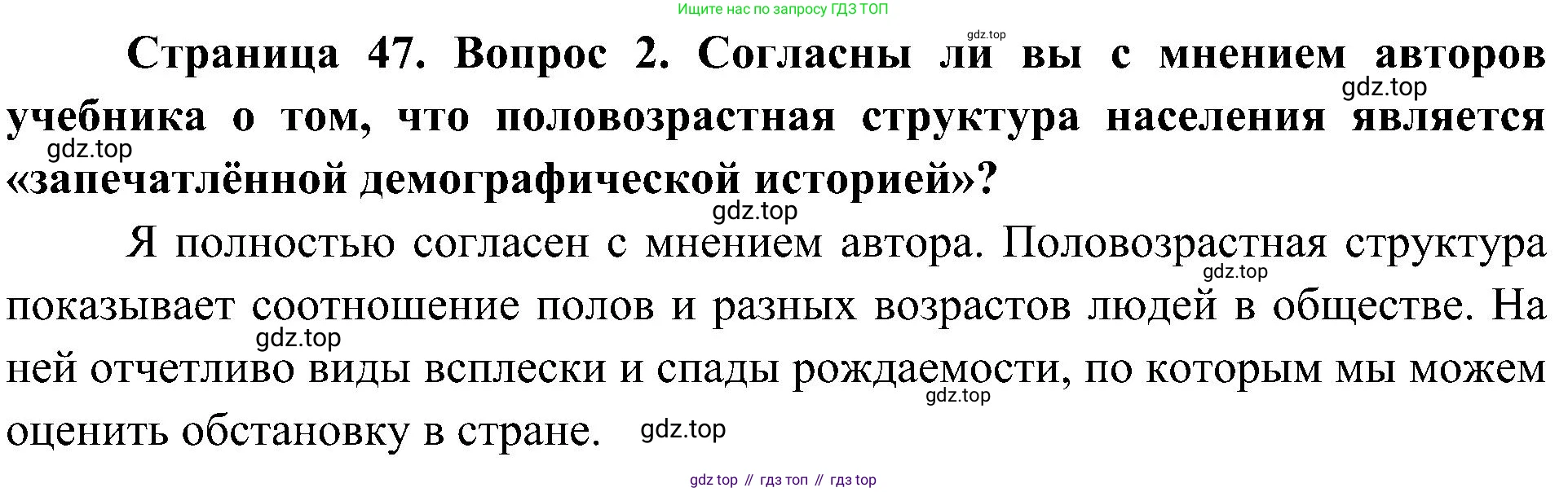 География, 8 класс Учебник, авторы: Алексеев Александр Иванович, Николина Вера Викторовна, Липкина Елена Карловна, Болысов Сергей Иванович, Кузнецова Галина Юрьевна, издательство Просвещение, Москва, 2023, жёлтого цвета, страница 47, номер 2, Решение