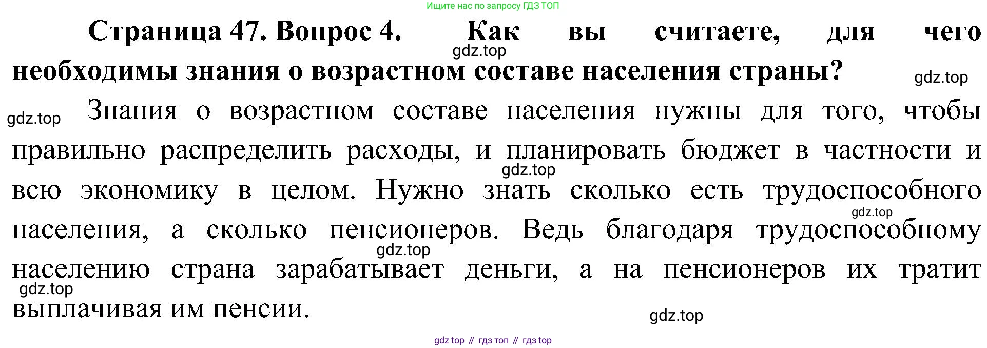 География, 8 класс Учебник, авторы: Алексеев Александр Иванович, Николина Вера Викторовна, Липкина Елена Карловна, Болысов Сергей Иванович, Кузнецова Галина Юрьевна, издательство Просвещение, Москва, 2023, жёлтого цвета, страница 47, номер 4, Решение