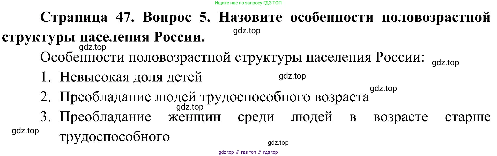 География, 8 класс Учебник, авторы: Алексеев Александр Иванович, Николина Вера Викторовна, Липкина Елена Карловна, Болысов Сергей Иванович, Кузнецова Галина Юрьевна, издательство Просвещение, Москва, 2023, жёлтого цвета, страница 47, номер 5, Решение
