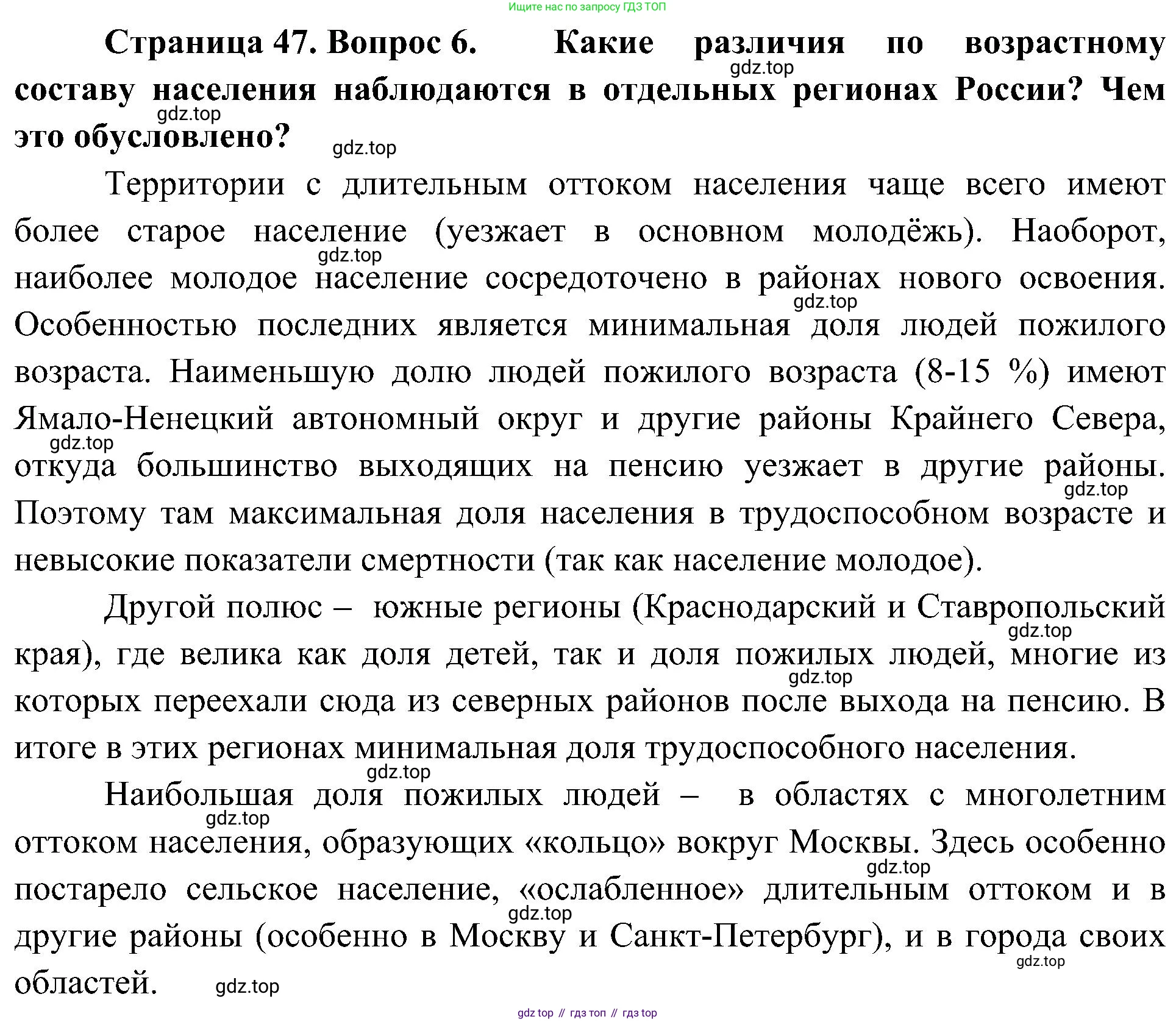 География, 8 класс Учебник, авторы: Алексеев Александр Иванович, Николина Вера Викторовна, Липкина Елена Карловна, Болысов Сергей Иванович, Кузнецова Галина Юрьевна, издательство Просвещение, Москва, 2023, жёлтого цвета, страница 47, номер 6, Решение