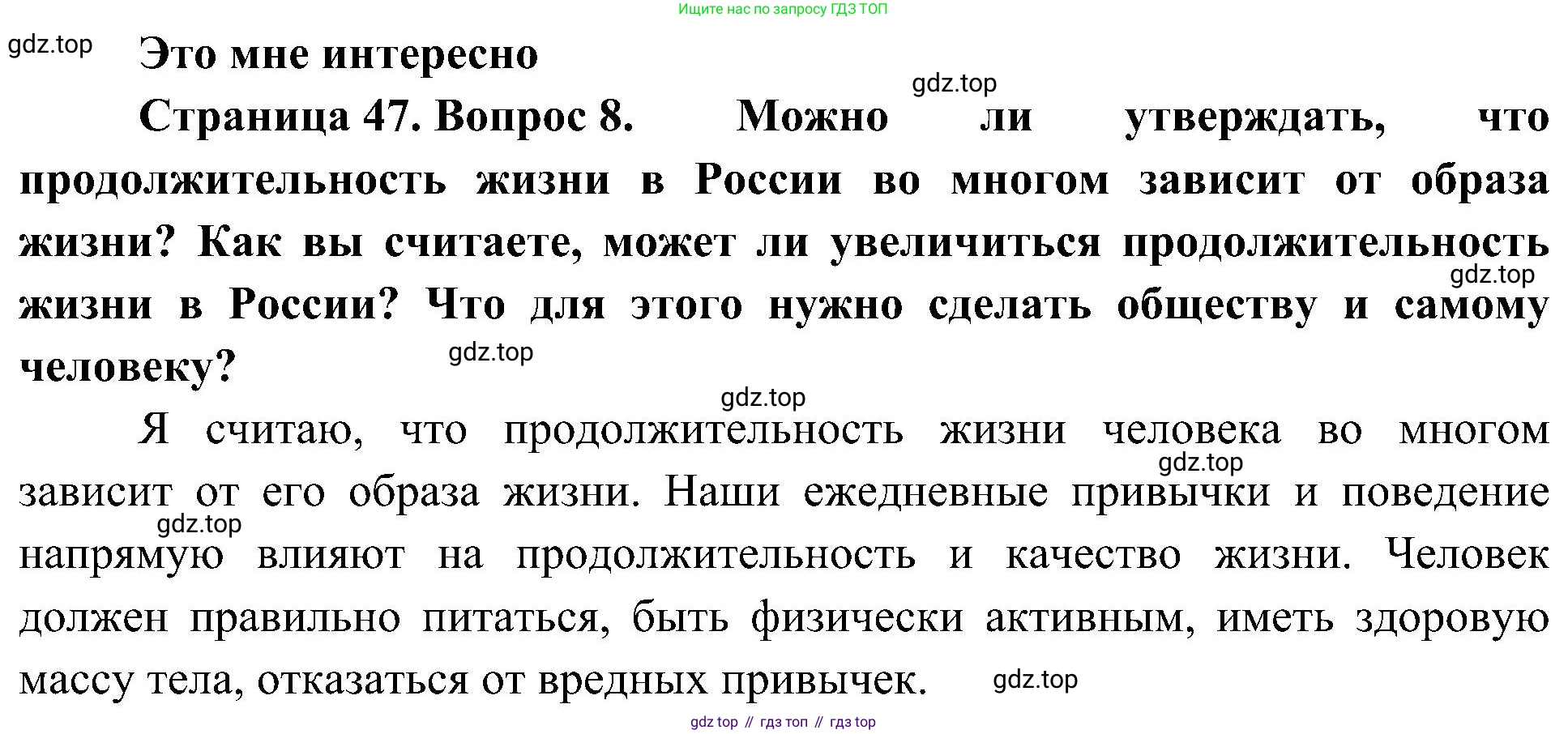 География, 8 класс Учебник, авторы: Алексеев Александр Иванович, Николина Вера Викторовна, Липкина Елена Карловна, Болысов Сергей Иванович, Кузнецова Галина Юрьевна, издательство Просвещение, Москва, 2023, жёлтого цвета, страница 47, номер 8, Решение