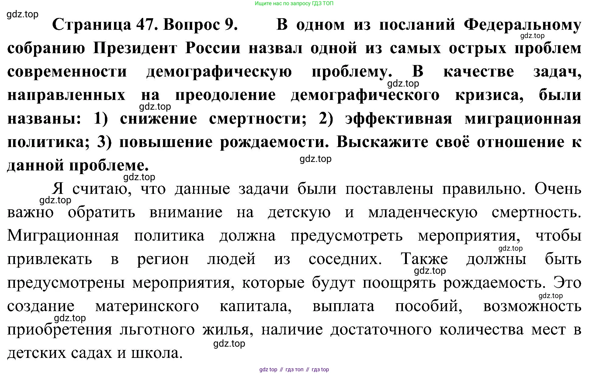 География, 8 класс Учебник, авторы: Алексеев Александр Иванович, Николина Вера Викторовна, Липкина Елена Карловна, Болысов Сергей Иванович, Кузнецова Галина Юрьевна, издательство Просвещение, Москва, 2023, жёлтого цвета, страница 47, номер 9, Решение