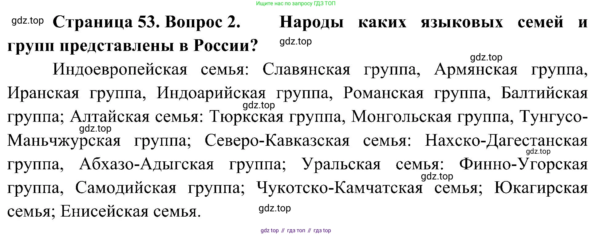 География, 8 класс Учебник, авторы: Алексеев Александр Иванович, Николина Вера Викторовна, Липкина Елена Карловна, Болысов Сергей Иванович, Кузнецова Галина Юрьевна, издательство Просвещение, Москва, 2023, жёлтого цвета, страница 53, номер 2, Решение