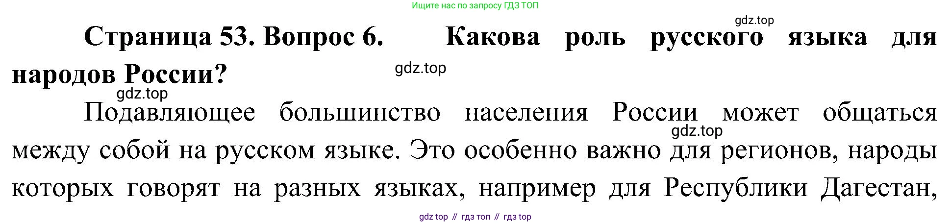 География, 8 класс Учебник, авторы: Алексеев Александр Иванович, Николина Вера Викторовна, Липкина Елена Карловна, Болысов Сергей Иванович, Кузнецова Галина Юрьевна, издательство Просвещение, Москва, 2023, жёлтого цвета, страница 53, номер 6, Решение