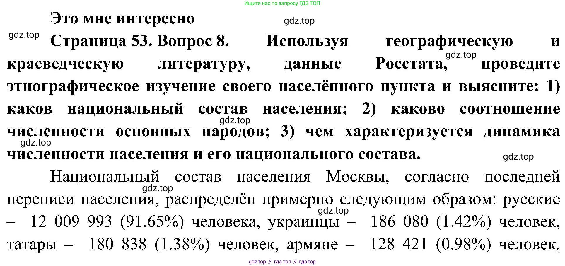 География, 8 класс Учебник, авторы: Алексеев Александр Иванович, Николина Вера Викторовна, Липкина Елена Карловна, Болысов Сергей Иванович, Кузнецова Галина Юрьевна, издательство Просвещение, Москва, 2023, жёлтого цвета, страница 53, номер 8, Решение