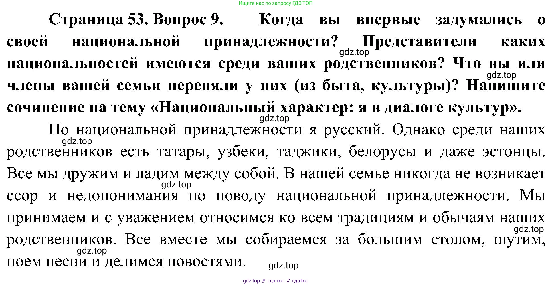 География, 8 класс Учебник, авторы: Алексеев Александр Иванович, Николина Вера Викторовна, Липкина Елена Карловна, Болысов Сергей Иванович, Кузнецова Галина Юрьевна, издательство Просвещение, Москва, 2023, жёлтого цвета, страница 53, номер 9, Решение