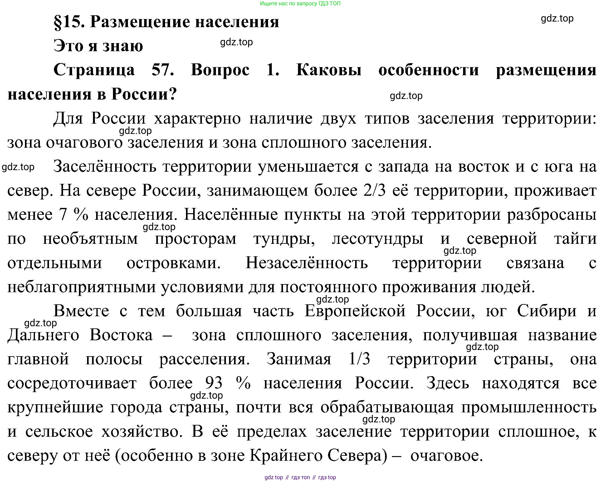 География, 8 класс Учебник, авторы: Алексеев Александр Иванович, Николина Вера Викторовна, Липкина Елена Карловна, Болысов Сергей Иванович, Кузнецова Галина Юрьевна, издательство Просвещение, Москва, 2023, жёлтого цвета, страница 57, номер 1, Решение