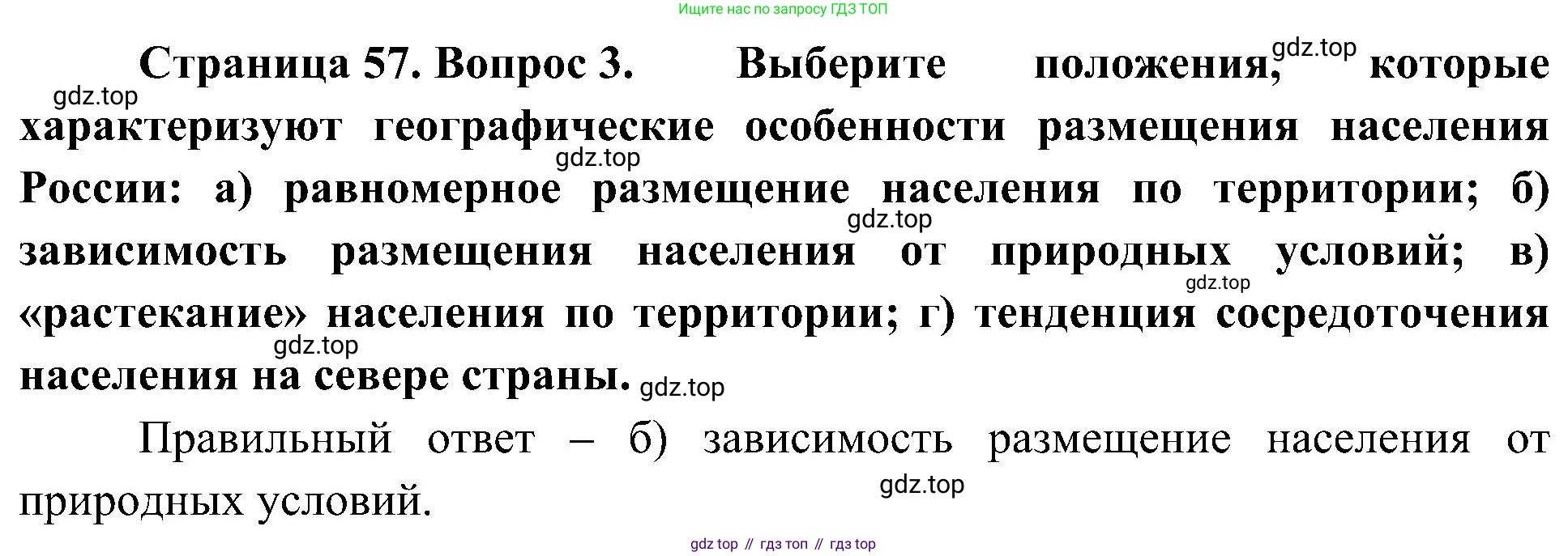 География, 8 класс Учебник, авторы: Алексеев Александр Иванович, Николина Вера Викторовна, Липкина Елена Карловна, Болысов Сергей Иванович, Кузнецова Галина Юрьевна, издательство Просвещение, Москва, 2023, жёлтого цвета, страница 57, номер 3, Решение