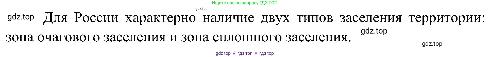 География, 8 класс Учебник, авторы: Алексеев Александр Иванович, Николина Вера Викторовна, Липкина Елена Карловна, Болысов Сергей Иванович, Кузнецова Галина Юрьевна, издательство Просвещение, Москва, 2023, жёлтого цвета, страница 57, номер 4, Решение (продолжение 2)
